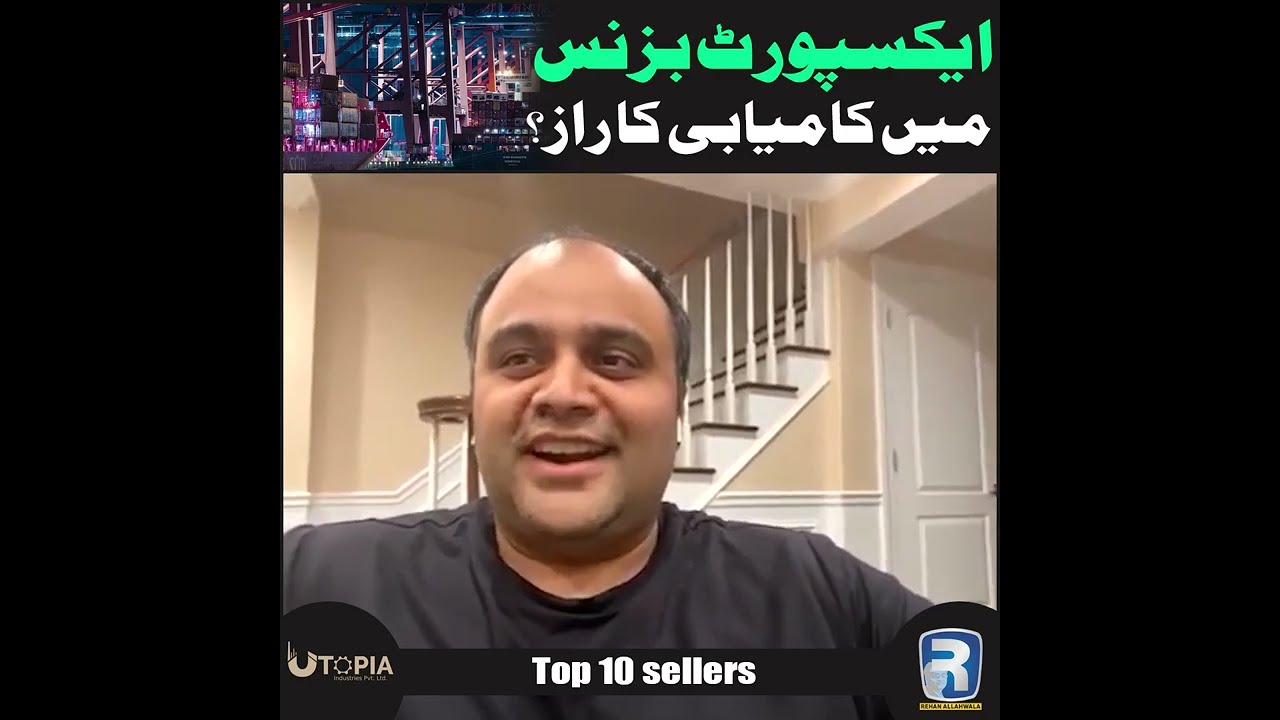 Thumbnail for ایکسپورٹ بزنس میں کامیابی کا راز ؟ | #Shorts