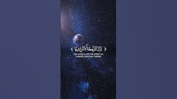 سورة القدر || آية ١-٥ (Surah Al-Qadr) ﷽#quran #قرآن #yasseraldossari