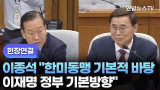 [현장연결] 이종석 