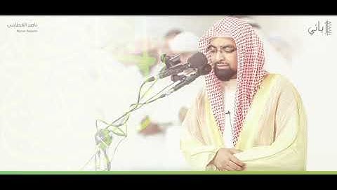 اجمل الآيات باكيه بصوت الشيخ ناصر القطامي Nasser Al Qatami