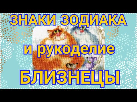 Близнецы вышивка бисером