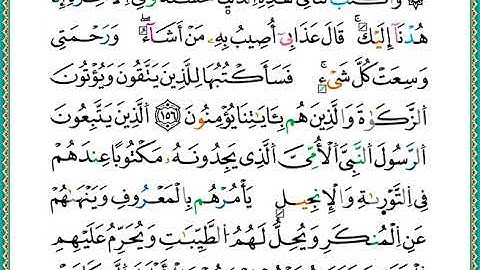 ختمة مصحف التجويد برواية الدوري الصفحة رقم 170