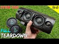 boAt Stone 1500 | TEARDOWN / DISASSEMBLY | what is inside | Bluetooth Speaker Under Rs 7000 | HINDI