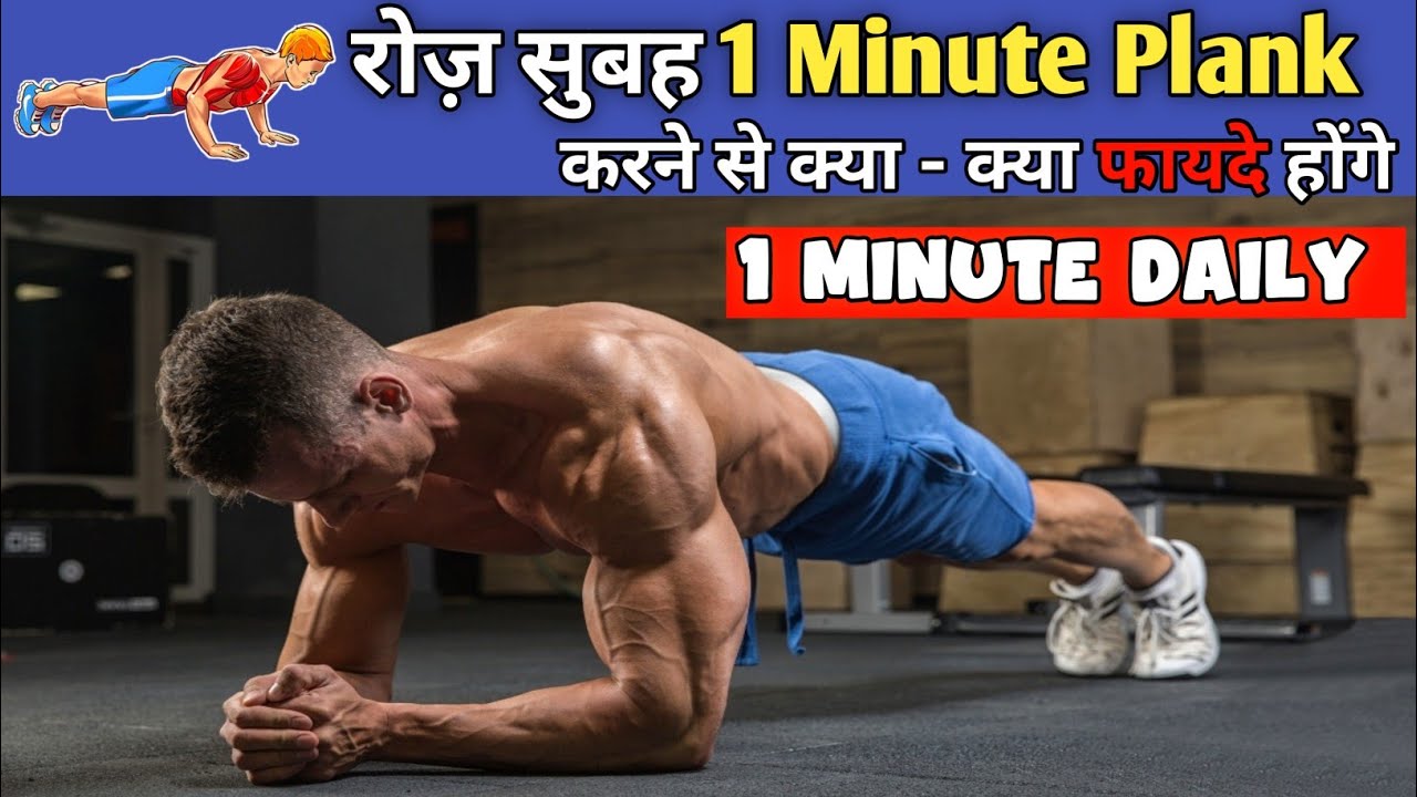 1 Minute Plank Plank Plank 1-minute-plank-plank-plank