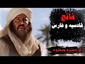 شخصی از اهل بهشت سعد بن ابی وقاص فاتح قادسیه و فارس Gate Of Islam شخصی از اهل بهشت سعد بن ابی وقاص فاتح قادسیه و فارس Gate Of Islam