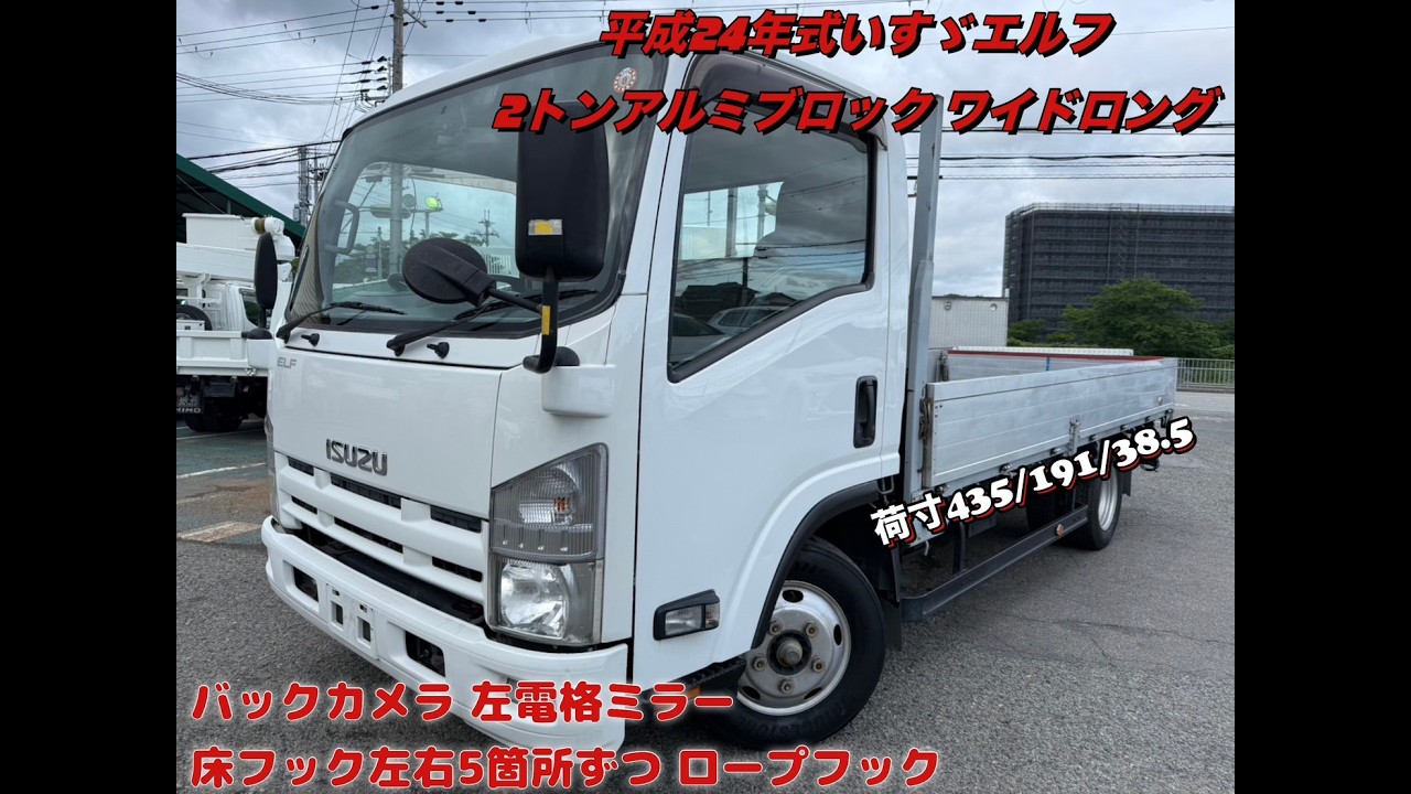 ISUZU 2t標準ロング用アルミブロック リアセット 平成24年式いすゞエルフ2トンアルミブロック ワイドロング ☆お