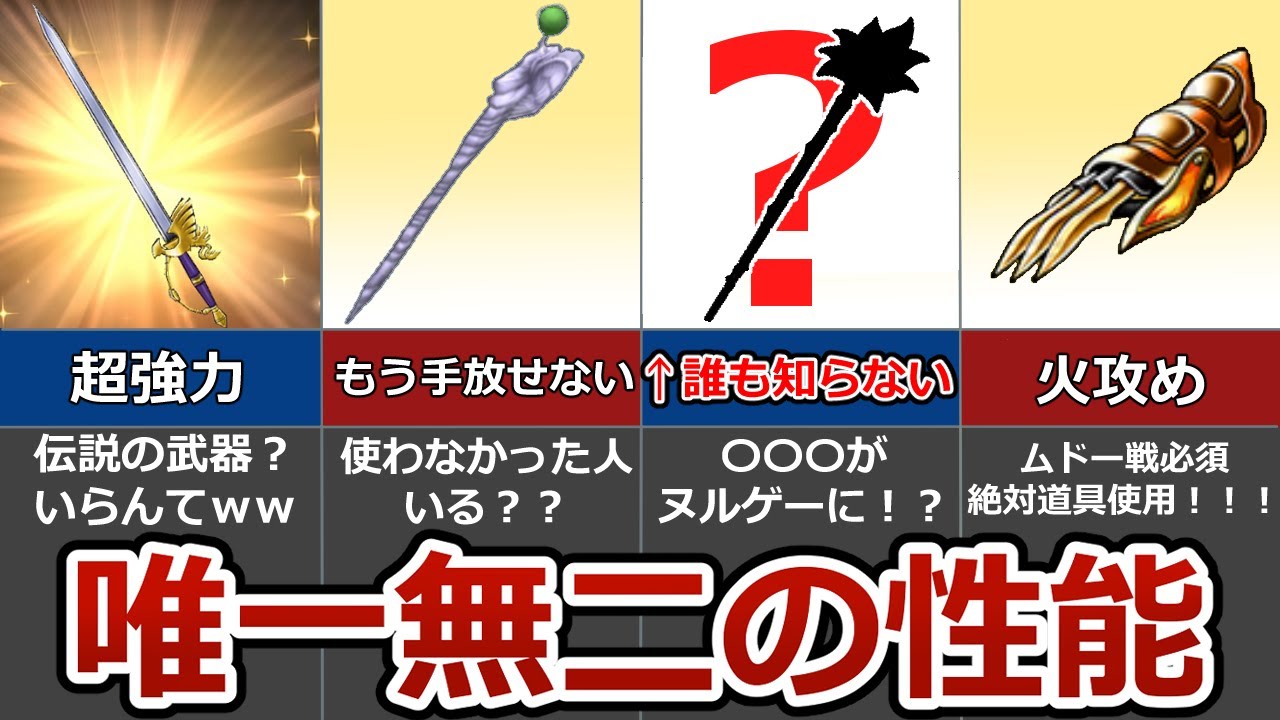 【超優秀】特殊効果が強すぎる武器11選【ドラクエ】