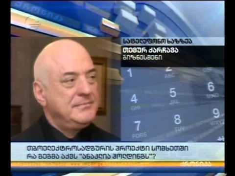 თბოელექტროსადგურის პროექტი სომხეთში - რა გეგმა აქვს \" ანაკლია ჰოლდინგს\"?