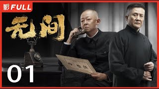 [ENG SUB] Wu Jian (Infernal Affairs) 01: Starring Jin Dong, Wang Zhiwen, Wang Likun | Drama Box TV