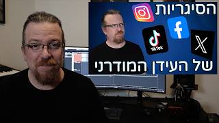 הרחבות והבהרות על הסרטון בנושא הרשתות החברתיות