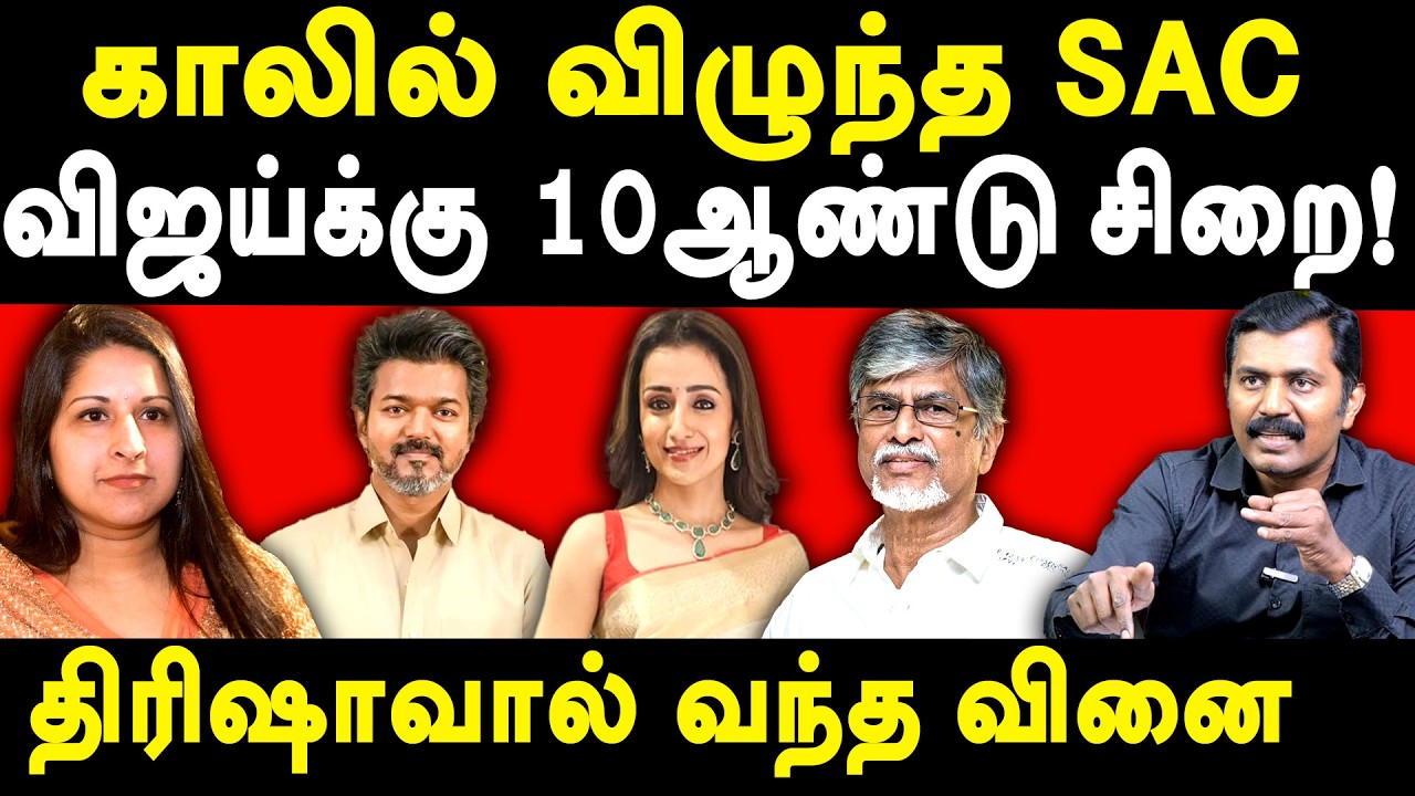 tvk vijay sangeetha divorce - vijay trisha wedding - Sumankavi on Jason Sanjay jagadish palanisamy