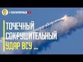 ВСУ нанесли сокрушительный удар под Харьковом и полностью уничтожили пункт управления 20-й армии РФ