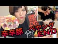 【激辛シリーズ】ペヤング激辛MAXENDと辛辛豚食べる。