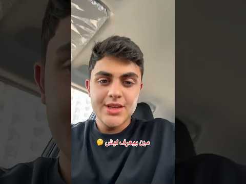 محمود مبسوط اليوم ليش ياترا بيسان اسماعيل