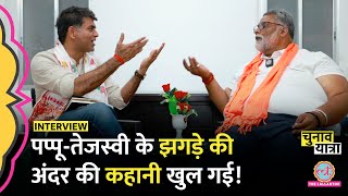 'Priyanka Gandhi का फोन...' Pappu Yadav Interview में Tejashwi-Lalu Yadav से 'दुश्मनी' पर ये बोले