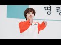[2020 MOA ACADEMY] TXT (투모로우바이투게더) '모아 체조' - HUENINGKAI