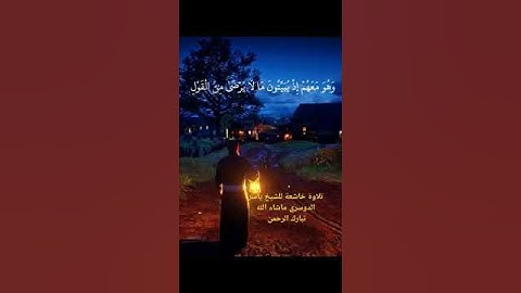 تلاوة خاشعة للشيخ ياسر الدوسري ماشاء الله تبارك الرحمن لبدى من سمعه راحة نفسية 💯