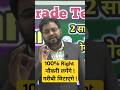100% Right नौकरी लगेंगे गरीबी मिटाएंगे / 8th Pay Commision / #motivation  #shorts #short #education