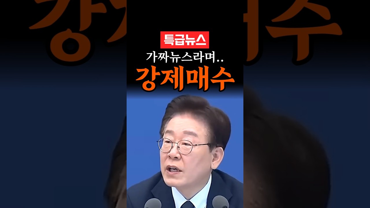 '누구 입을 막겠다는 겁니까' 국유화 가짜뉴스라던 정부에 김선교 일침 썸네일