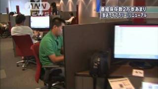 放送ライブラリーがリニューアル　番組保存2万本 （10/07/03）