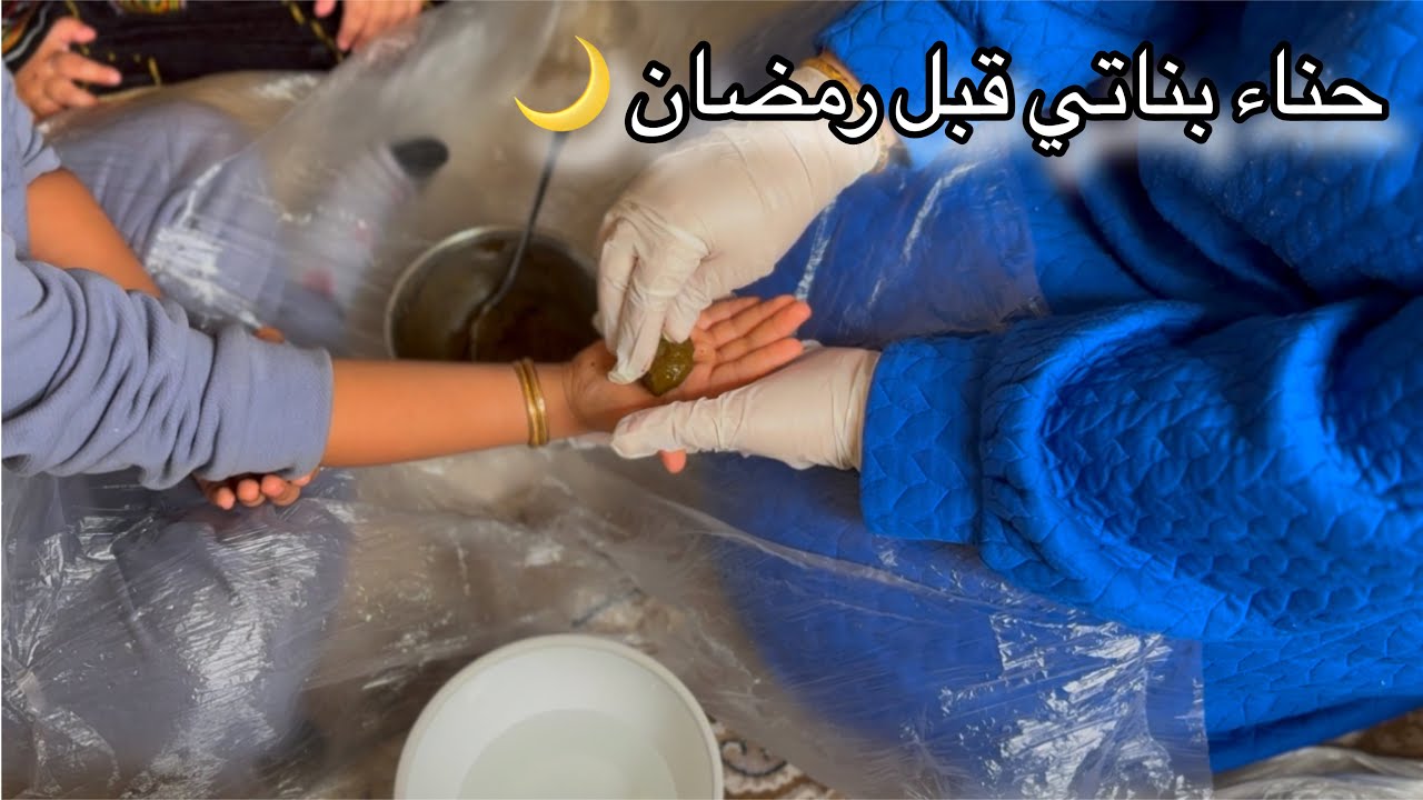 حناء بناتي قبل رمضان 🌙✨+ ركن رمضاني + عشاء من يد أمي| مكتبه جرير ، ماسك للبشره 