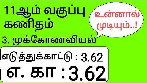 11th Maths Tamil Medium Chapter 3 Example 3.62