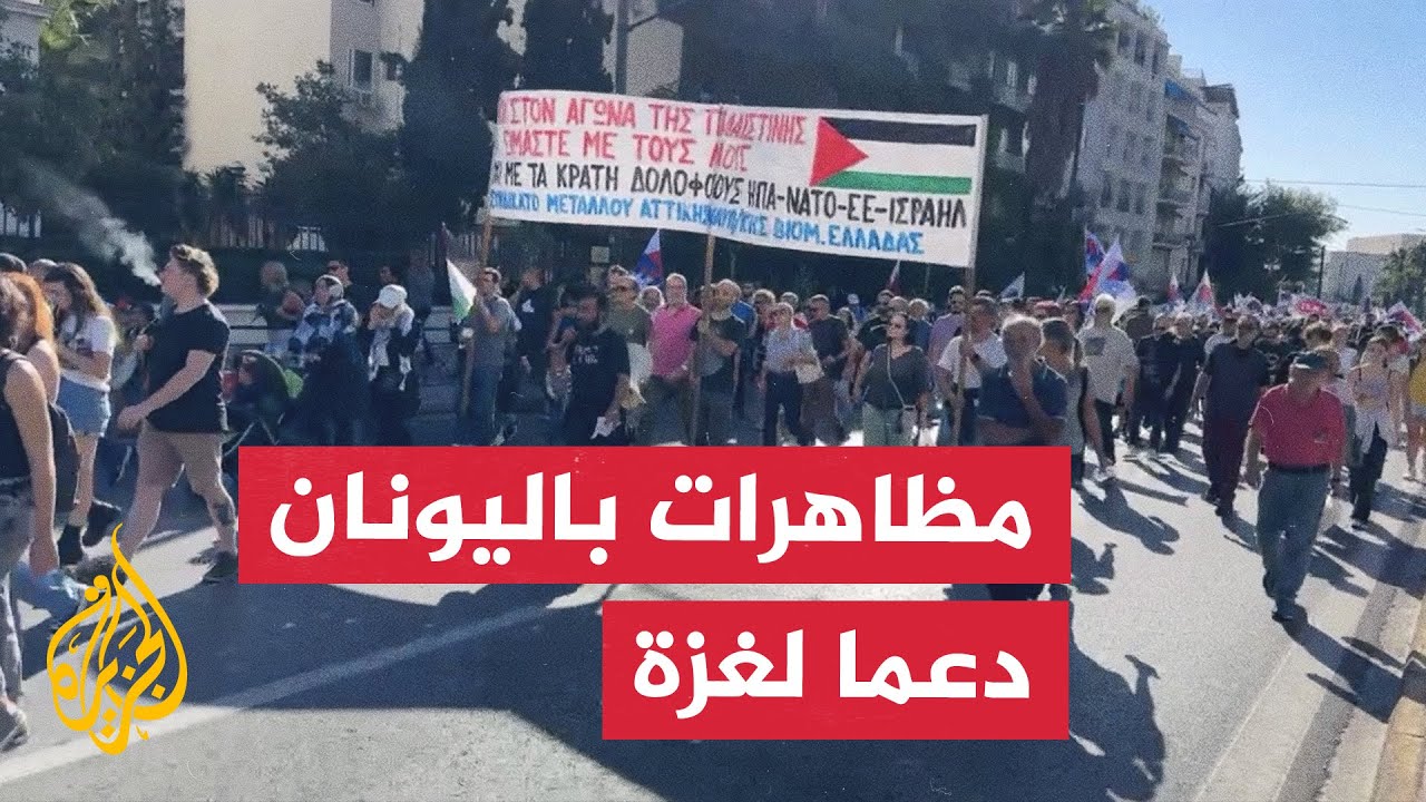 تظاهرة تندد بالعدوان على غزة في اليونان