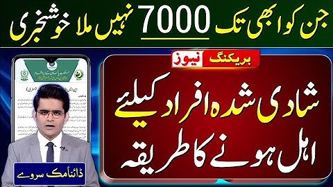 Ehsaas Program 7000 New Update | BISP Dynamic Survey Process In Details | 8171 Portal | 7000 Check