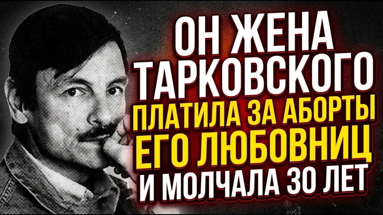 СТЫДНАЯ ПРАВДА ТАРКОВСКОГО! ДНЕВНИК КОТОРЫЙ СКРЫВАЛИ 20 ЛЕТ