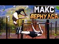 МАКС ВЕРНУЛСЯ в КОМАНДУ?/Строим ПЛОЩАДКУ МЕЧТЫ