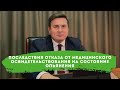 Последствия отказа от медицинского освидетельствования на состояние опьянения