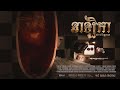 Official Trailer &quot; នាឡិកាដាស់វិញ្ញាណ &quot;