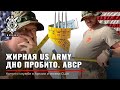 ЖИРНЫЕ солдаты в US ARMY | ABCP program | Армия США | Лишний вес | ЗСУ ВСРФ | толстый военный Rud&Co