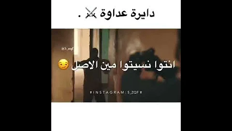 مر قساوه دايره عداوه مفيش اسد بقرود يتساوه 