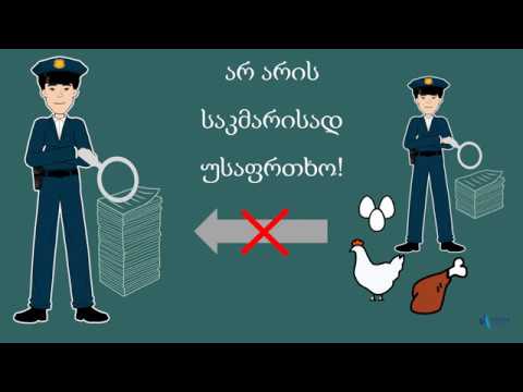 სანიტარული და ფიტოსანიტარული ზომები - საქართველო და ევროკავშირი