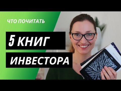 ТОП 5 КНИГ продвинутого инвестора - небанальный список