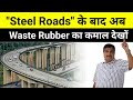 INDIA To Soon use Rubber for Road Construction 🔥 Future Road construction Technology
