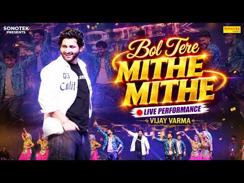 Vijay Varma का अनोखा अंदाज | Bol Tere Mithe Mithe पर LIVE धमाका | New Haryanvi Song 2026 | Sonotek