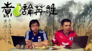煮啤梨論英雄 EP31 - 鄧寇克之迷:戴高樂唔受上司賞識益左德國佬 - 20170811a