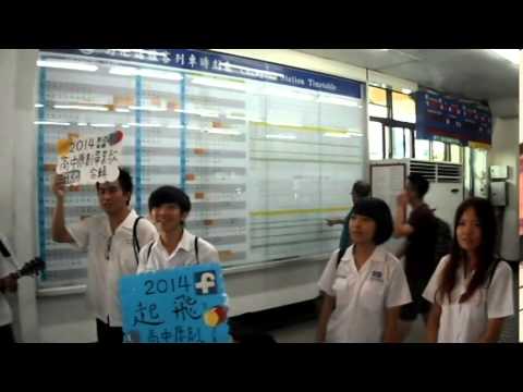 中區-2014起飛街頭宣傳計畫