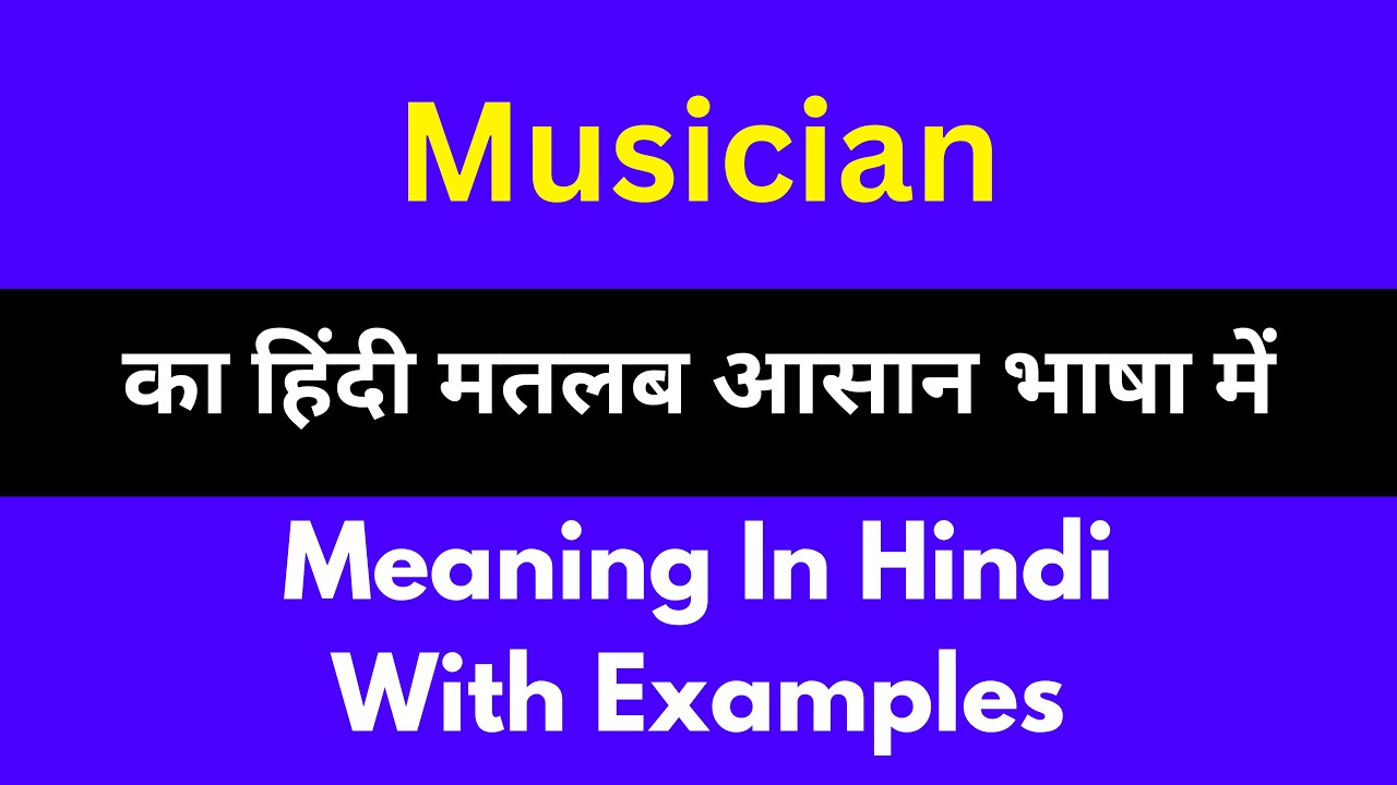 Musician meaning in Hindi/Musician का अर्थ या मतलब क्या होता है. YouTube