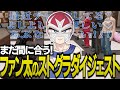 皆が選んだ面白クリップでファン太のストグラダイジェスト【ストグラGTA】