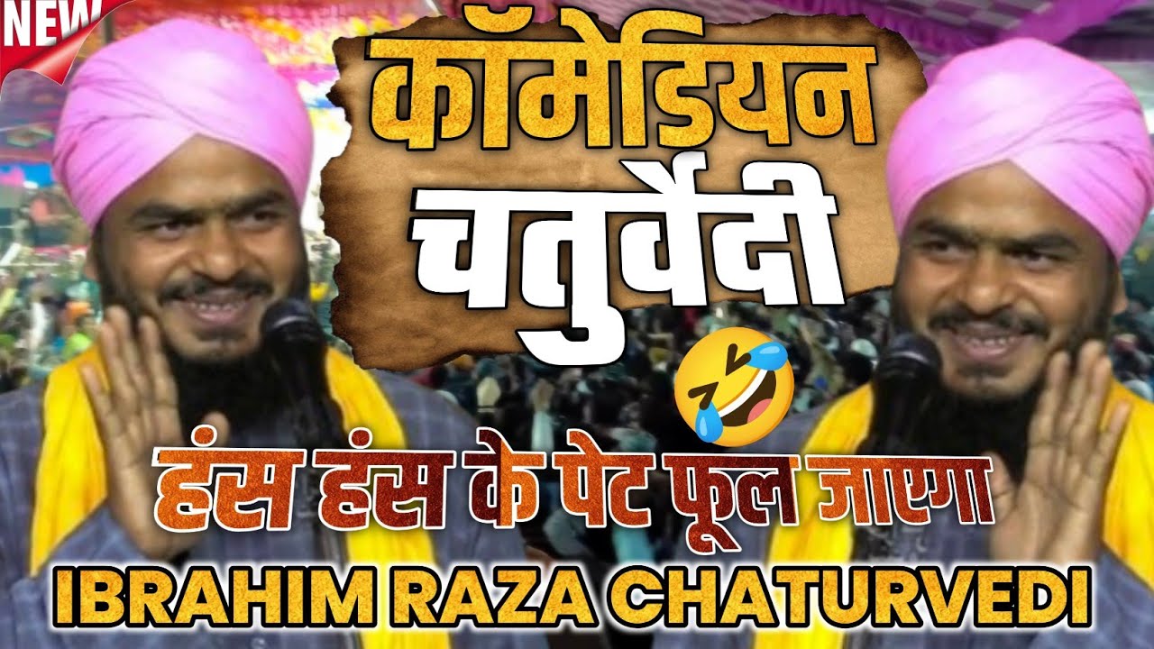 कॉमेडियन चतुर्वेदी || Ibrahim Raza Chaturvedi Ka New Taqreer 2026 || हंस हंस के पेट फूल जाएगा 