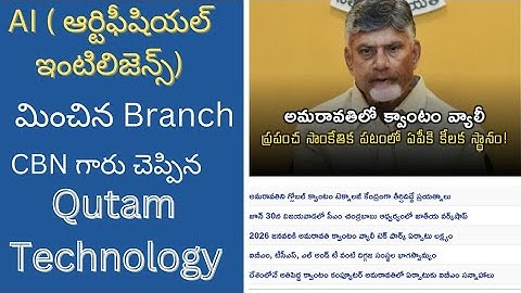 ఆర్టిఫీషియల్ ఇంటిలిజెన్స్ మించిన , CBN గారు చెప్పిన CSE AI/ML & Quantum Technology బ్రాంచ్
