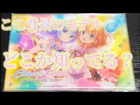 【ごちうさ】『Rabbit  House Tea Party 2021 グッズ紹介』
