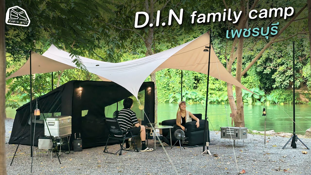 CABIN STAY - D.I.N. Family camp รอบนี้มากางลานหินริมน้ำ ร่มรื่น เล่นน้ำหน้าเต็นท์ / Camvil Box air4P