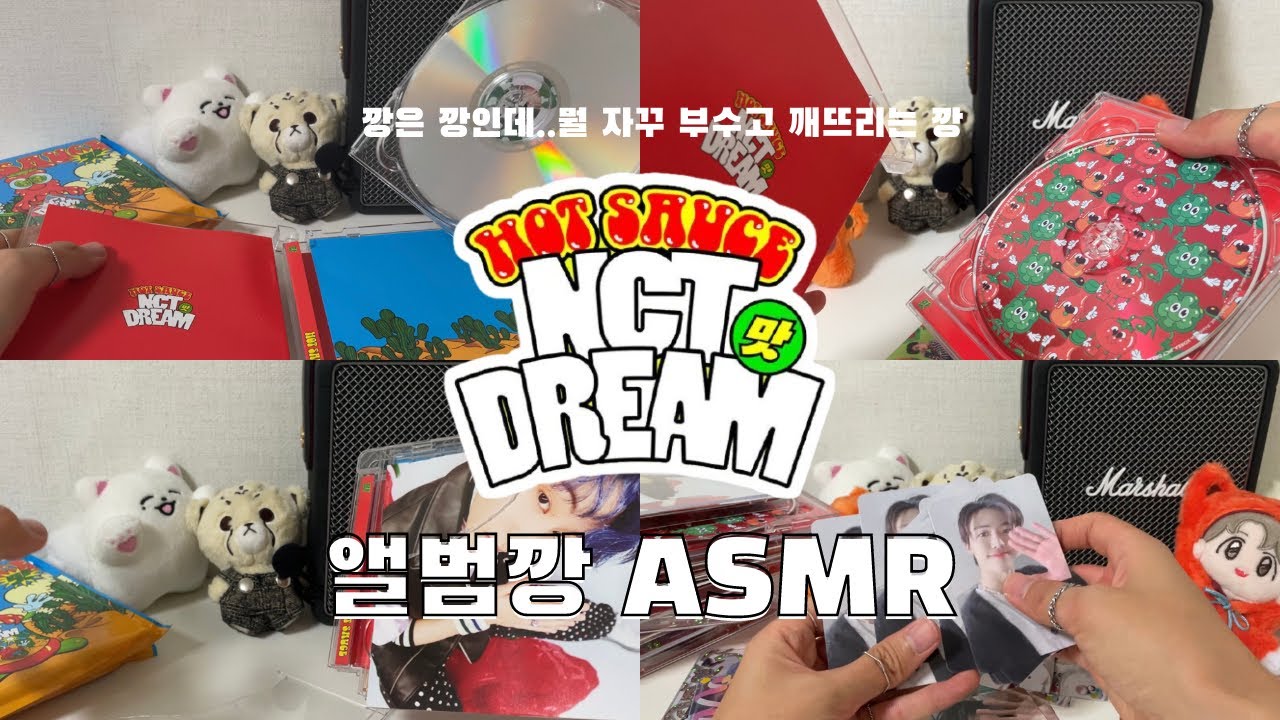시즈니 UNBOXING ASMR 쥬얼깡 • 앨범깡 • nct dream 맛 (Hot Sauce) [Jewel Case Ver