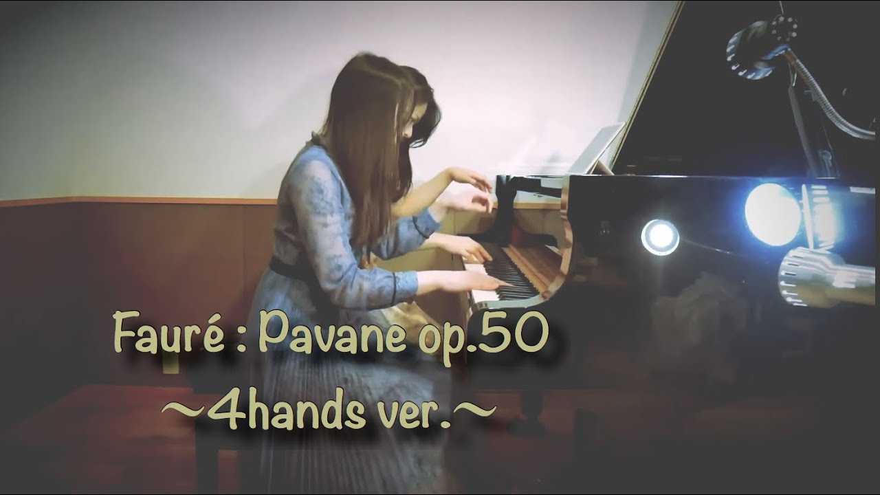 ガブリエル フォーレ作曲 パヴァーヌ 作品50 ピアノ連弾版 Faure Pavane Op 50 Piano 4hands Youtube
