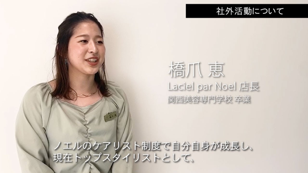 堺市北区 北花田 中百舌鳥の美容室の求人情報 大阪堺市北区の美容室noel Works ノエルワークス