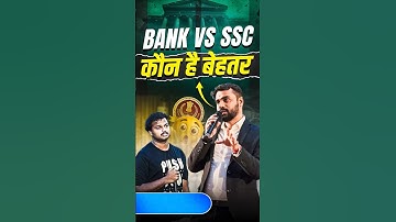 BANK VS SSC कौन है बेहतर🤔🤔 || ft. Aditya Ranjan Sir #ytshorts #shorts